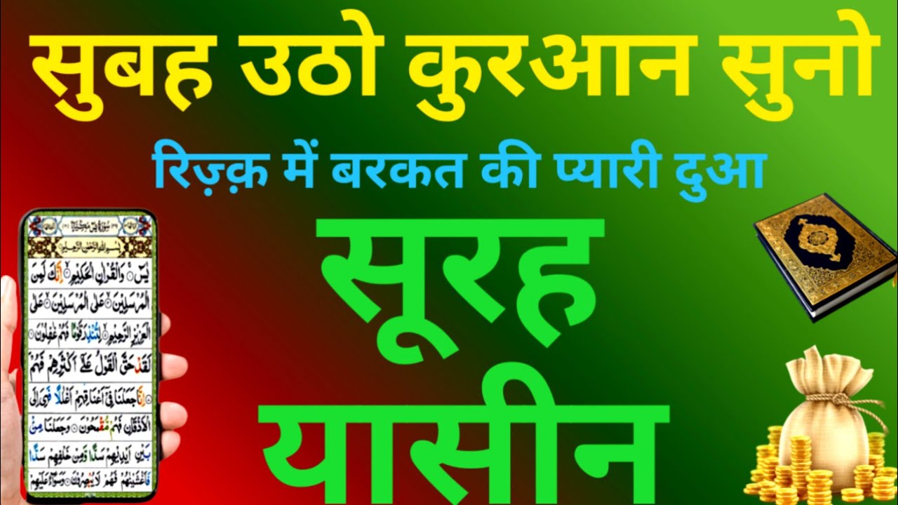 Surah Yaseen Recitation | Surah Rahman Wazifa | Episode 228 | Qur'an Tilawat Best quran recitation