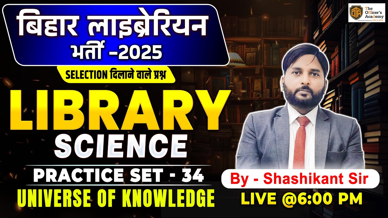 Universe of Knowledge in library science Important Questions | Library Science MCQ | Bihar Librarian