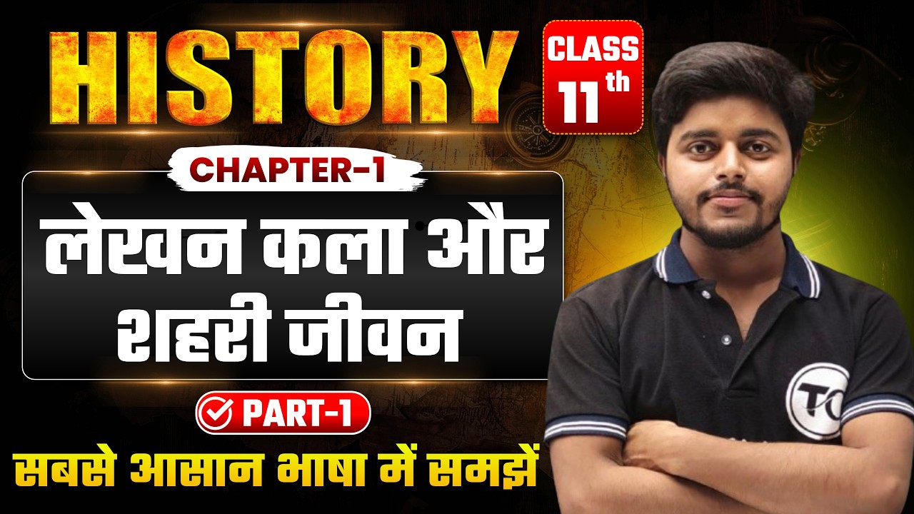 History Class 11 Chapter 2 | लेखन कला और शहरी जीवन | Part 1 | Class 11th History Chapter 1