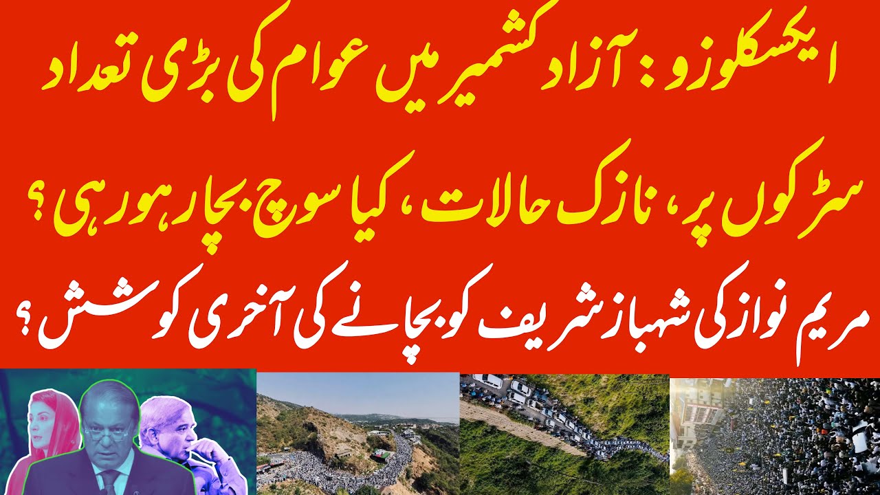 EXCLUSIVE: Massive crowd out in AJK, what is the solution? Maryam Nawaz to protect Shehbaz Sharif?