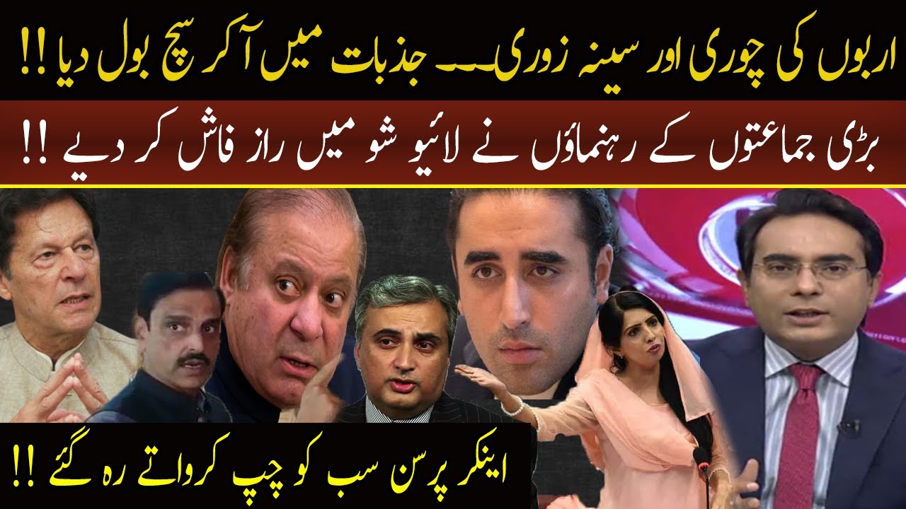 Big Political Secrets Revealed | Cross Talk | 14 November 2021 | 92NewsHD