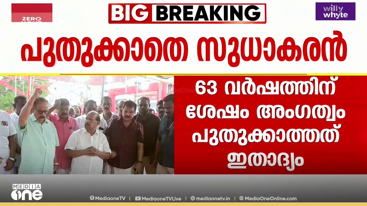 സിപിഎമ്മിലെ മെമ്പർഷിപ്പ് പുതുക്കാതെ ജി. സുധാകരൻ: പ്രകോപനം എം.വി ഗോവിന്ദന്റെ പ്രതികരണമെന്ന് സൂചന