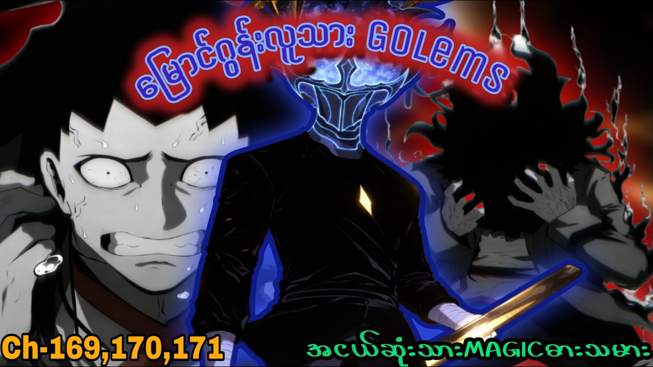 အငယ်ဆုံးသား Magic ဓားသမား 🪄🗡️ (Ch- 169 to 171) #manhwa #manga #recap #anime #recapmyanmar #webtoon