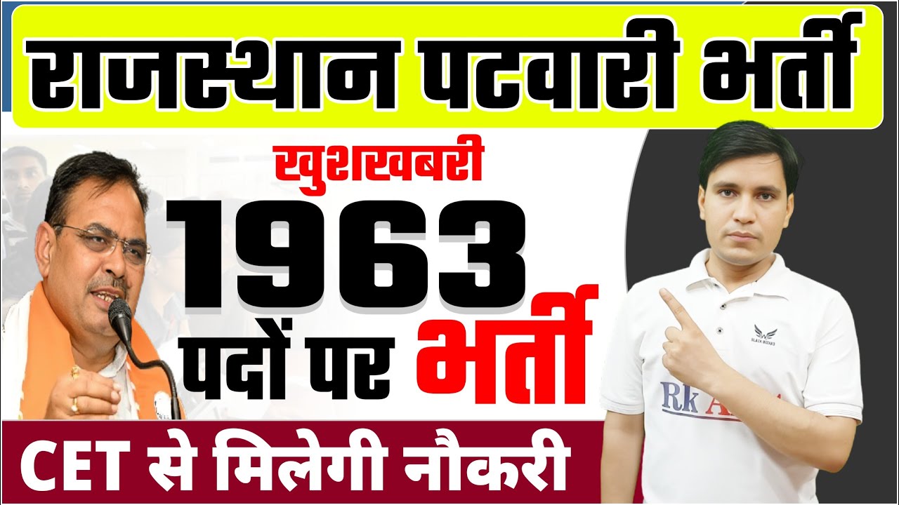 Rajasthan Patwari Vacancy 2024 RSMSSB Patwari Bharti Notification Form Application Age Last Date