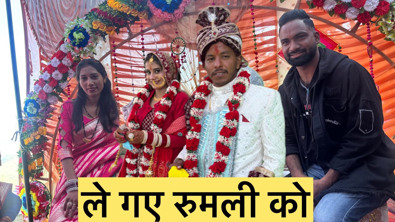 ले गए रूमली को ( love marriage successful ) Thunali sajwan 🔥 interesting video out