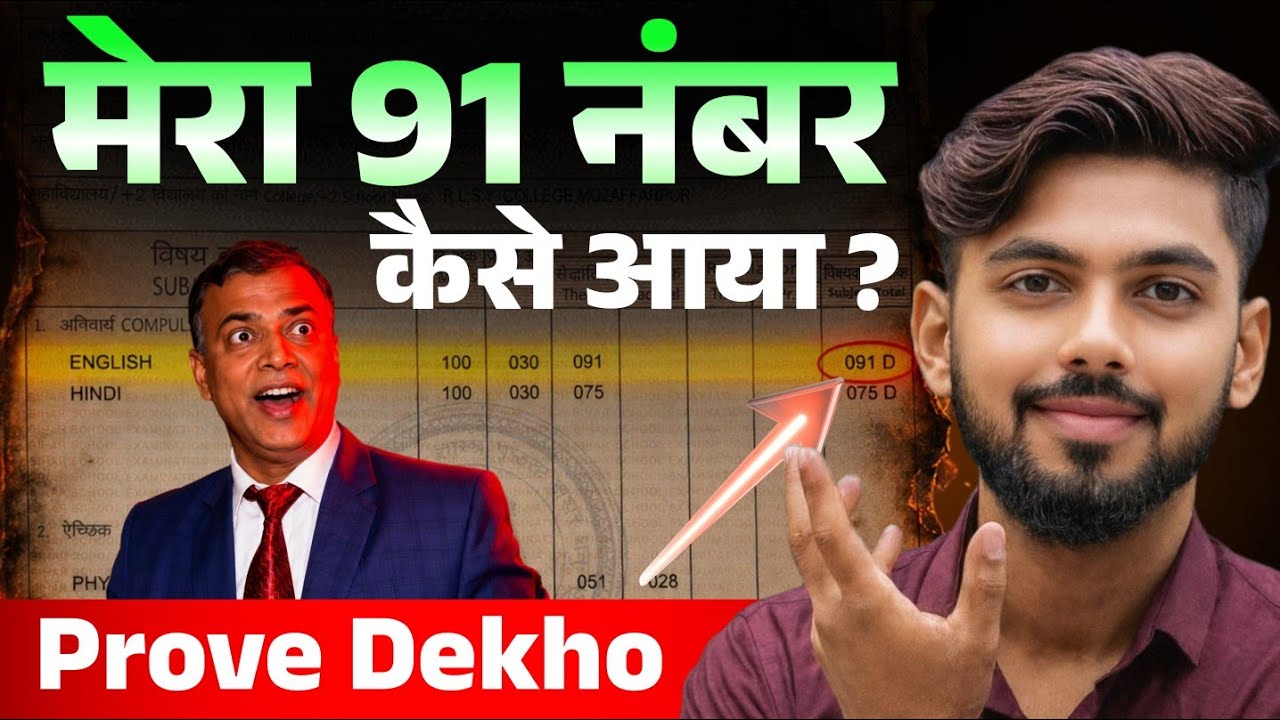 मेरा 91 नंबर कैसे आया 😱 || bihar board 12th exam 2027 || board exam strategy 