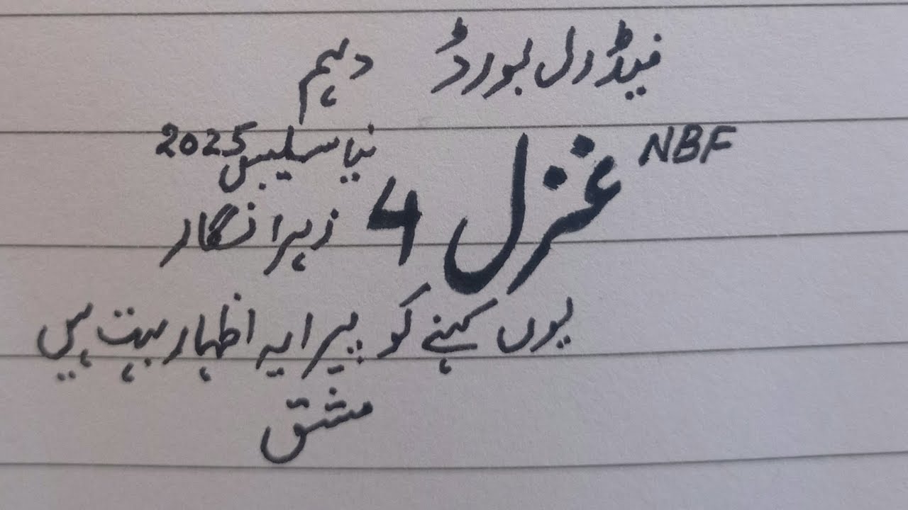 Ghazal 4(Zahra Nigar)Yun kehney ko...,Mashq(Questions)NBF New Syllabus Class 10th Federal board