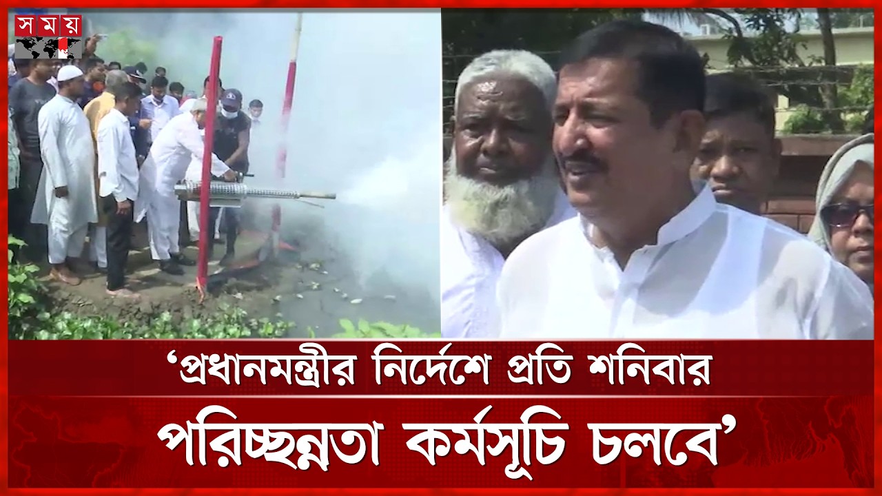 রাজশাহীতে খাল পরিষ্কার পরিচ্ছন্নতা কর্মসূচির উদ্বোধন করেন ভূমিমন্ত্রী | Mizanur Rahman Minu