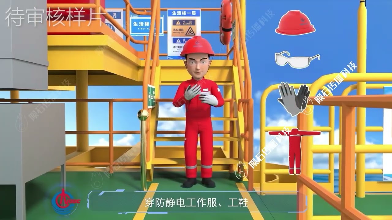 CNOOC Safety Education Animation中海油安全教育动画