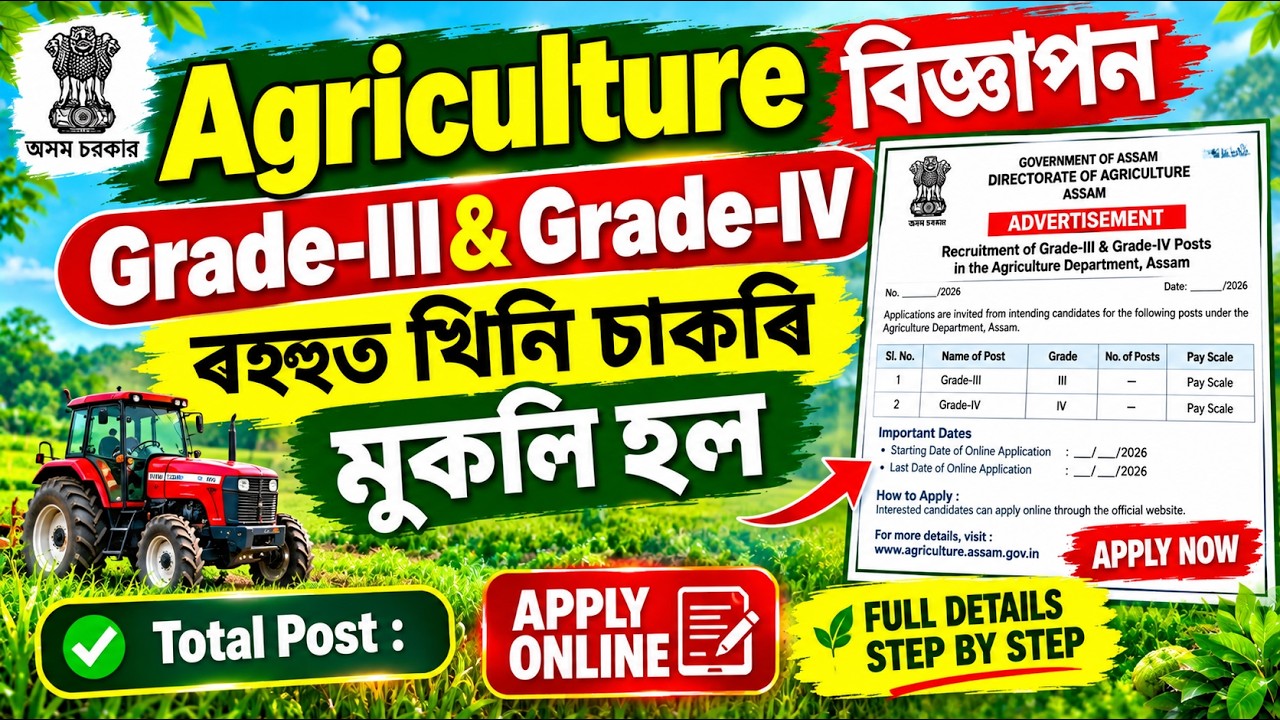 Agriculture new vacancy 2026 চাকৰি - Jobs in Assam | Assam jobs 2026 | Agriculture new vacancy 2026