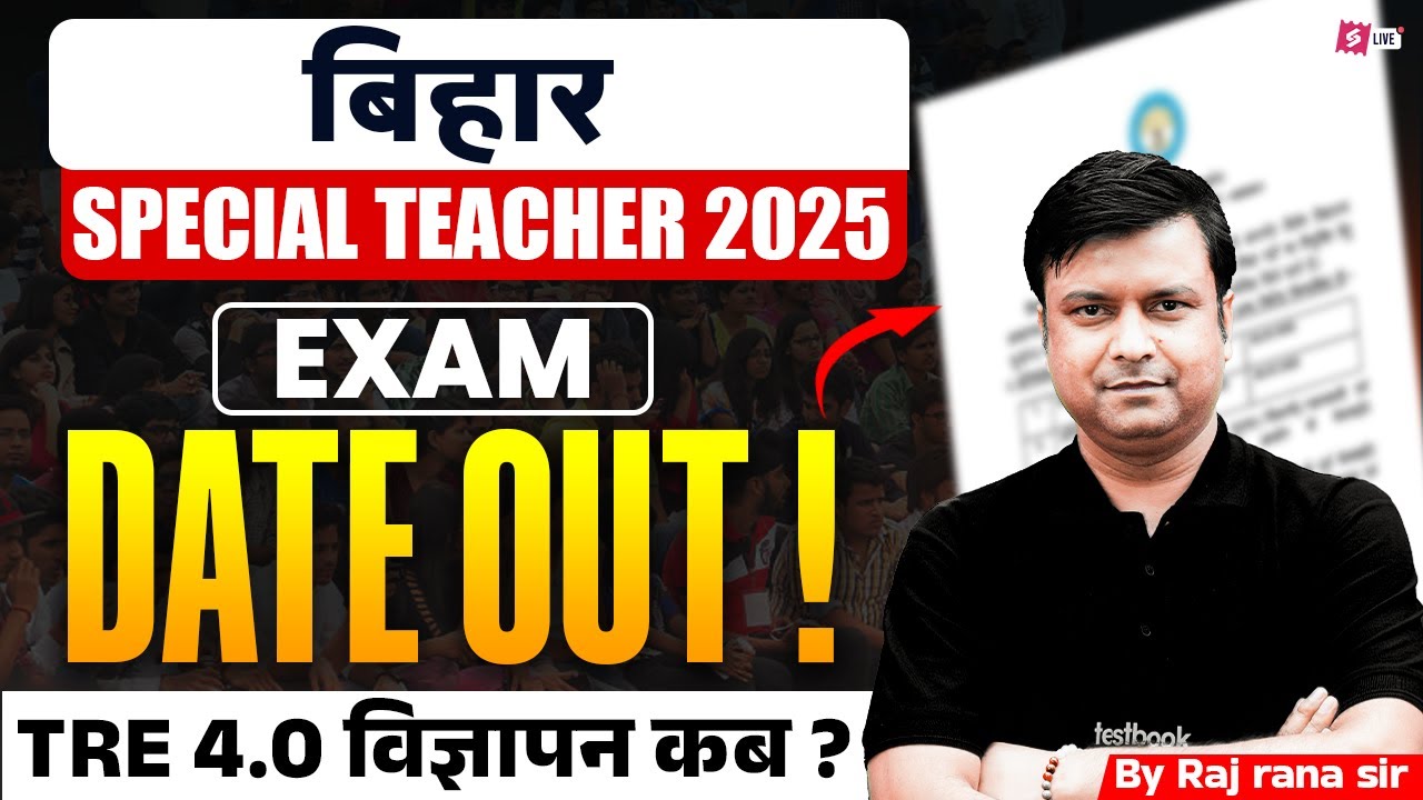 Bihar Special Teacher Exam Date 2025 | BPSC TRE 4.0 Latest News | BPSC Update | Raj Sir