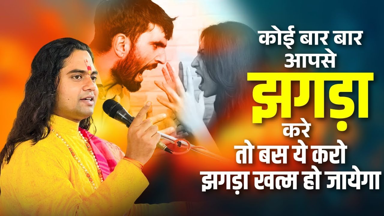 हर रोज़ ग़लत व्यवहार झेल रहे हो? एक बार ये तरीका अपनाकर देखो! Pujy Shashikant Ji