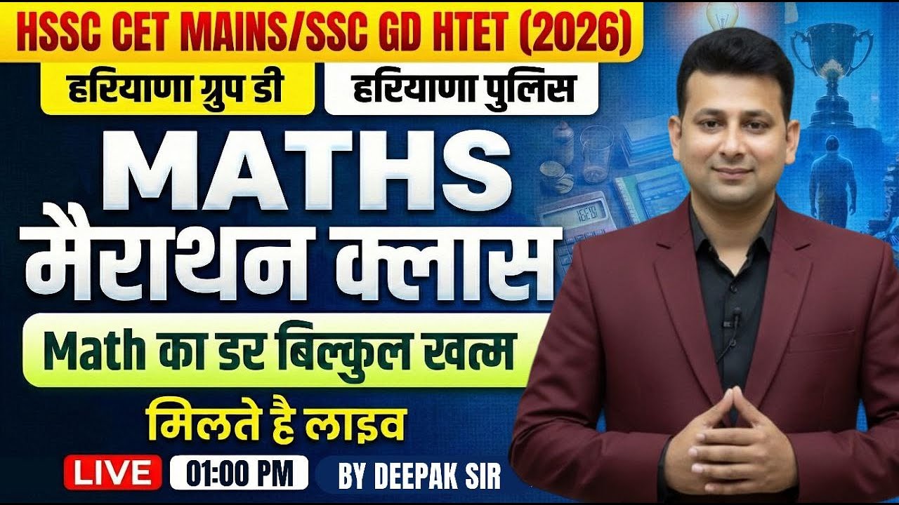 🔥HSSC CET MAINS 2026/Group D/Haryana Police Maths Live Class🔥Most Important Questions🔥By Deepak Sir