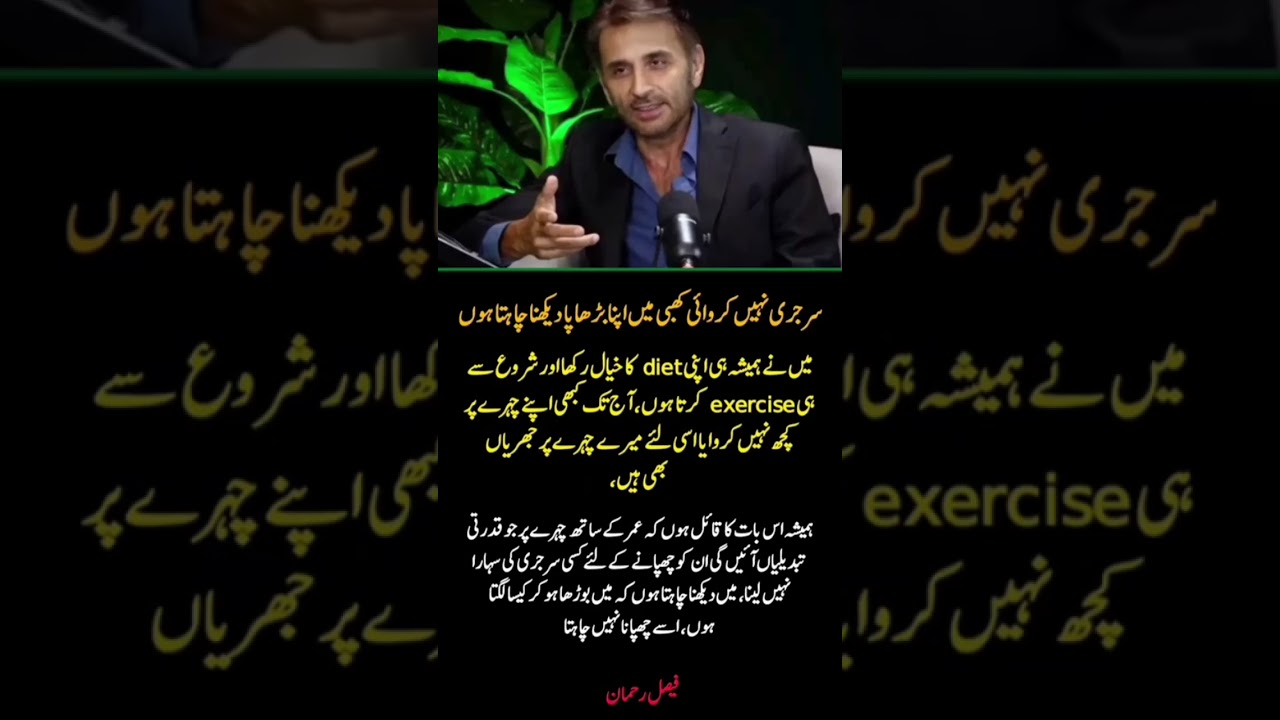 Faisal Rehman Reveals Fitness Secret | No Surgery, Natural Aging
