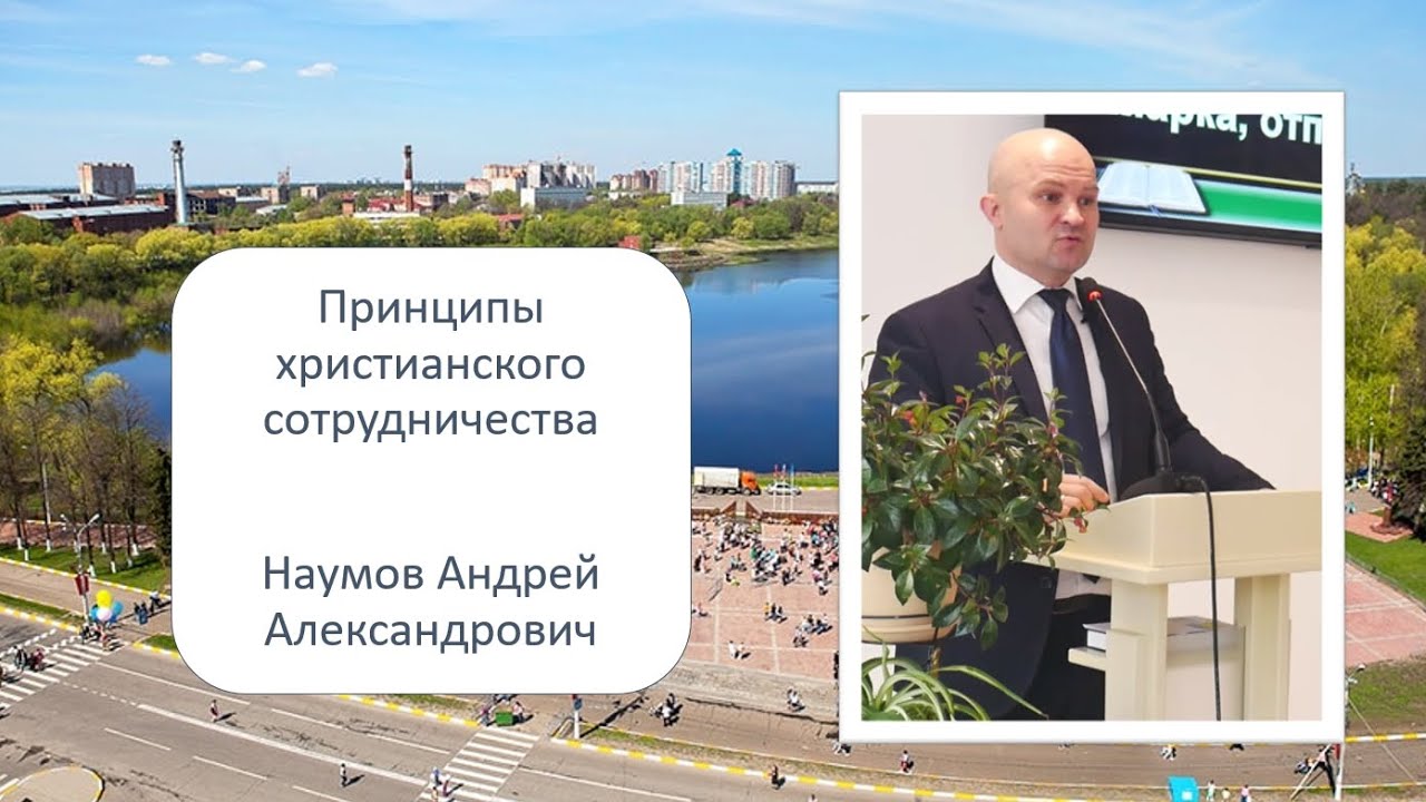 Принципы хоистианского сотрудничества