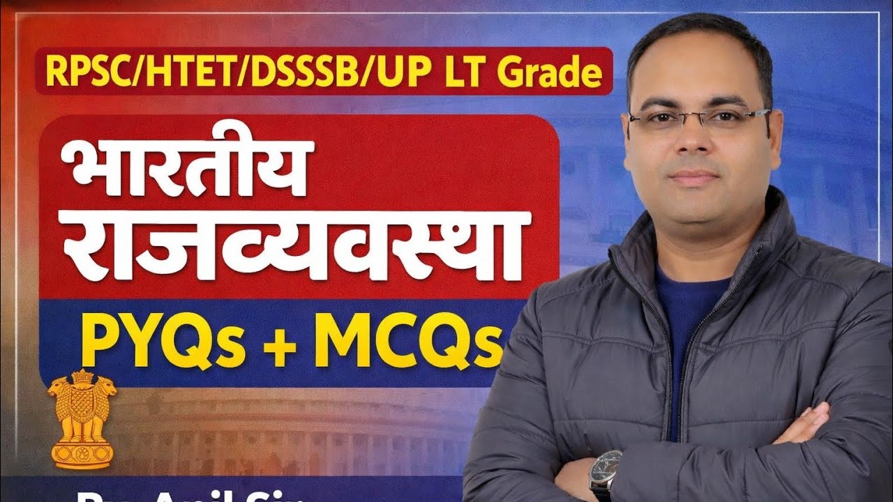 📚 RPSC/HTET/DSSSB/UP LT GRADE /Polity | MCQs By:Anil Sir