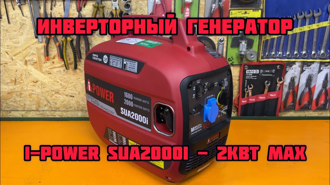 Инверторный генератор A-iPower SUA-2000i | I-Power SUA2000i ⚡ Max 2 кВт ⚡ Ном. 1.6 кВт