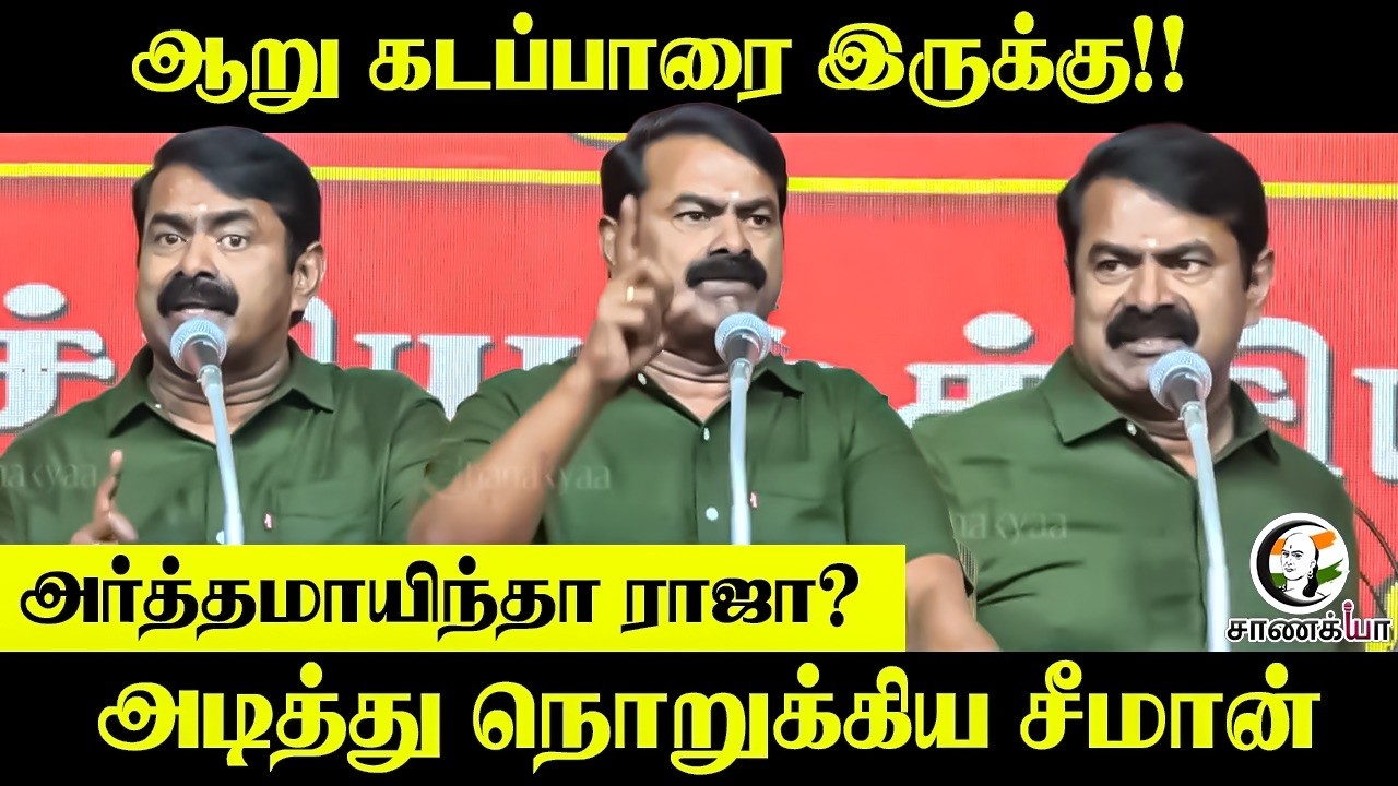 Seeman Speech | ஆறு கடப்பாரை இருக்கு!! | NTK | DMK | Assembly Election | MK Stalin