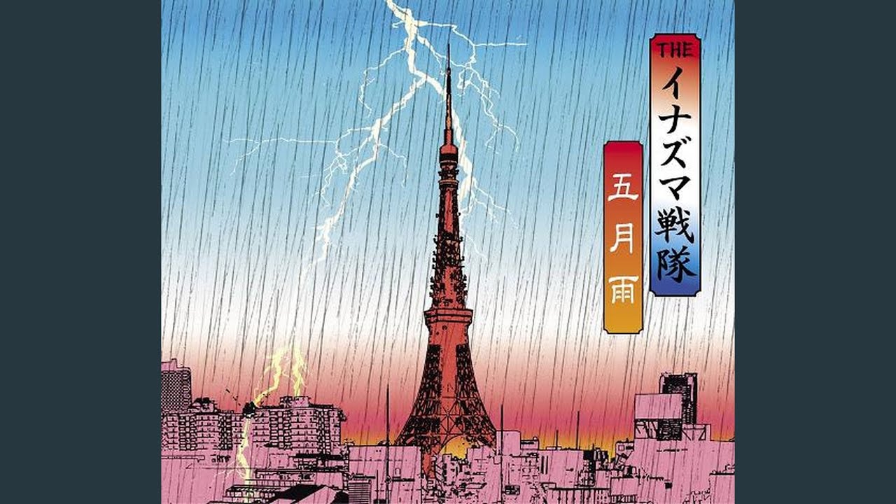 五月雨
