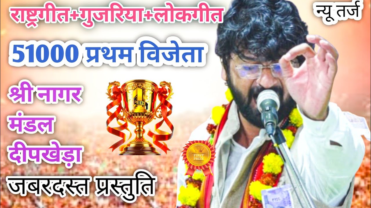 🔥 First Winner 51000 🏆 | श्री नागर मंडल दीपखेड़ा | होरिया पीपर विशाल भजन प्रतियोगिता 2026 🔥