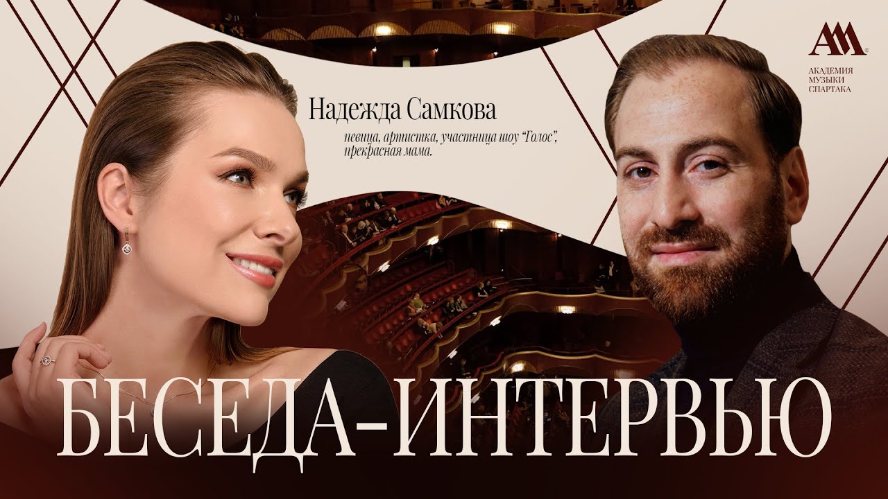 Спартак Мгерян и певица Надежда Самкова