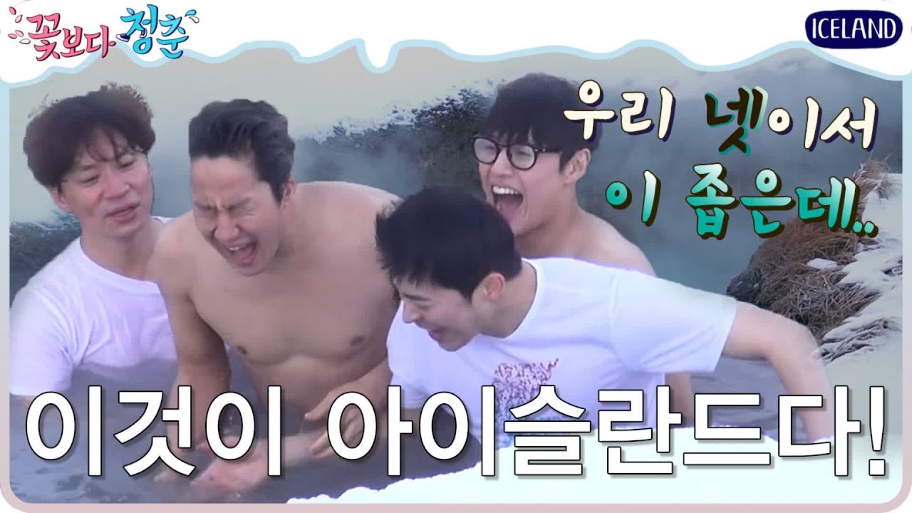 (ENG/SPA/IND) [#YouthOverFlowers] Four Stones Enjoy Outdoor Hot Spring with Only Boxers On | #Diggle