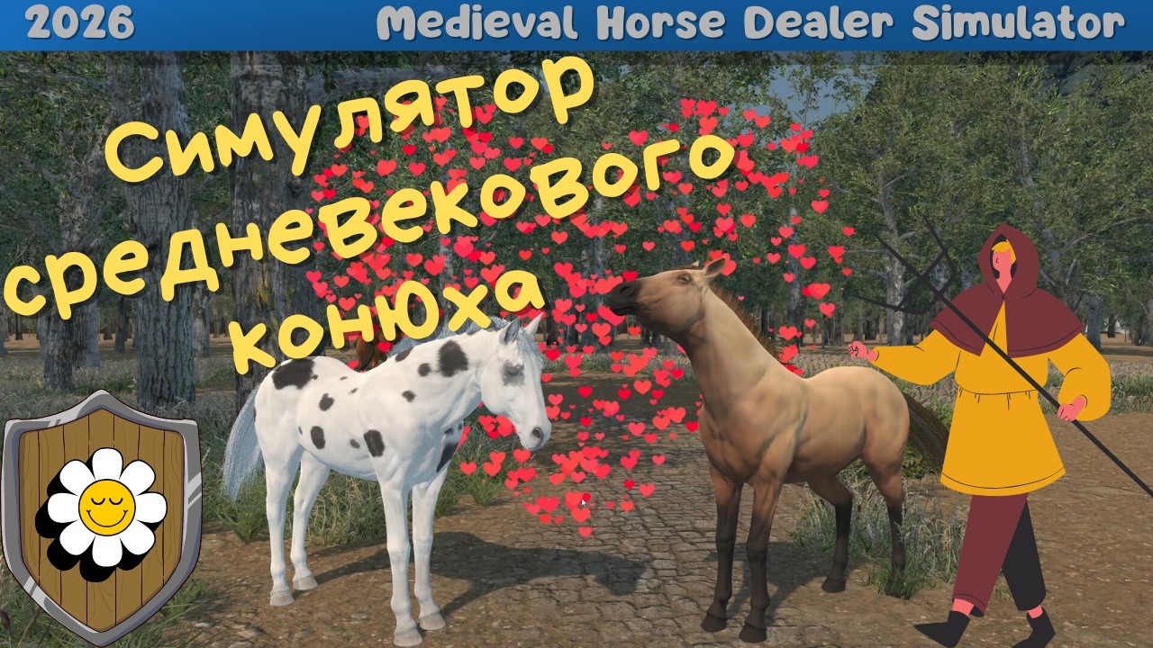 Разводим и продаём лошадей! Medieval Horse Dealer Simulator