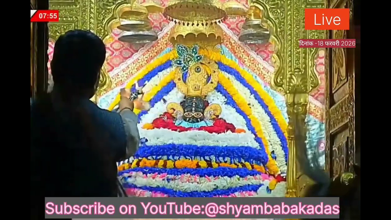 🛑Live 18 feb. Aarti|Shyam baba Bhajan New|Official khatushyam darshan|Khatu Shyam Bhajan|Baba Shyam