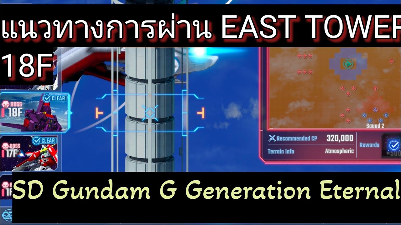 (SD Gundam G Generation Eternal):EAST TOWER 18F
