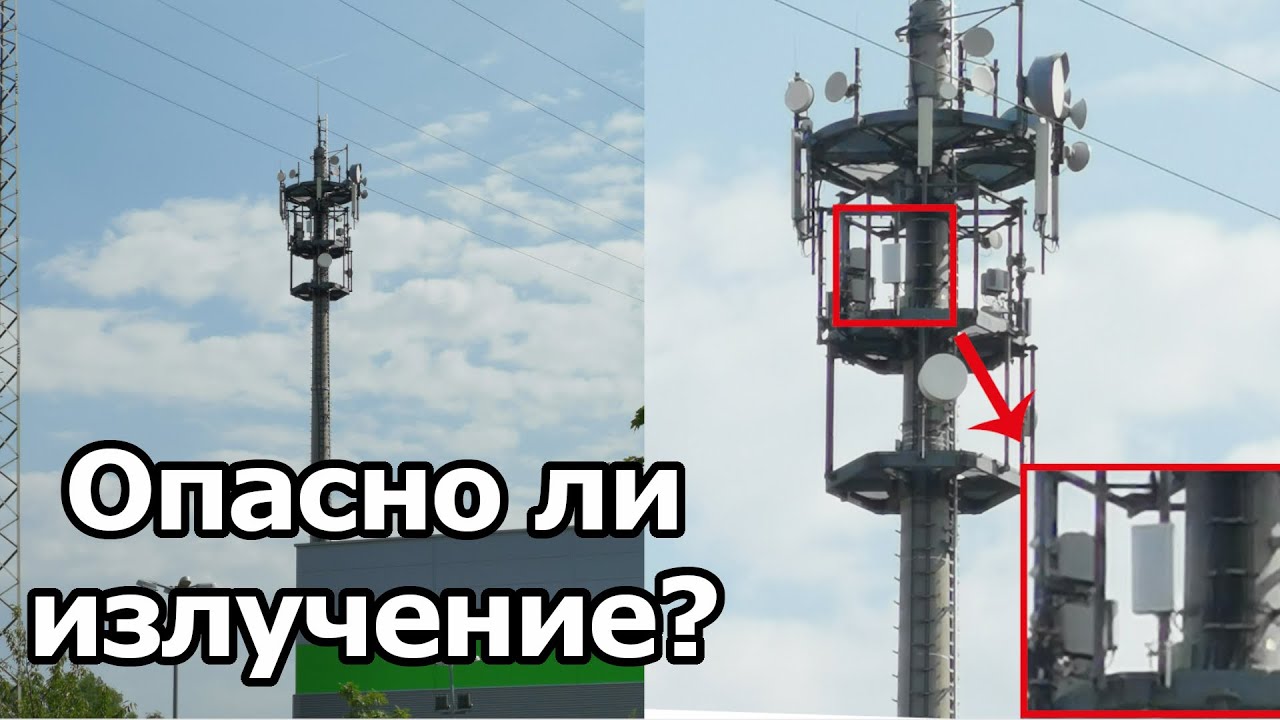 Опасно ли излучение для человека? Wi-fi, 5G, микроволновка.