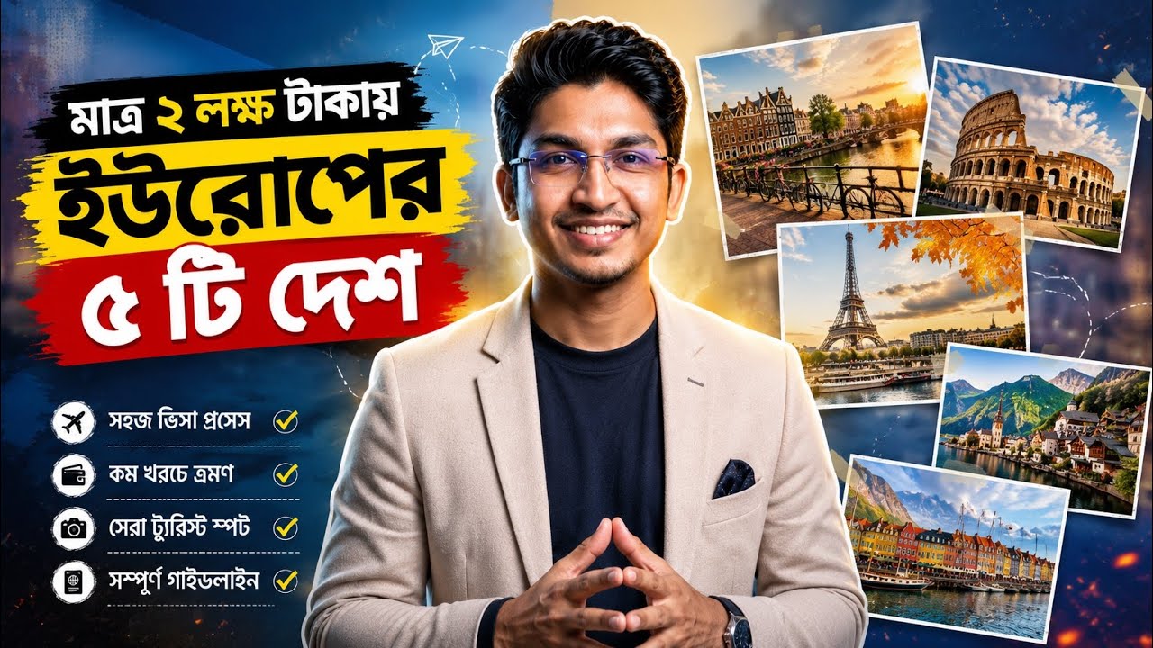 Higher education in 5 European countries for only 2 lakh taka | Low Living Cost & Tuition Fees | ...