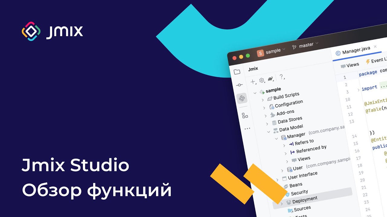 Jmix Studio Обзор Функций