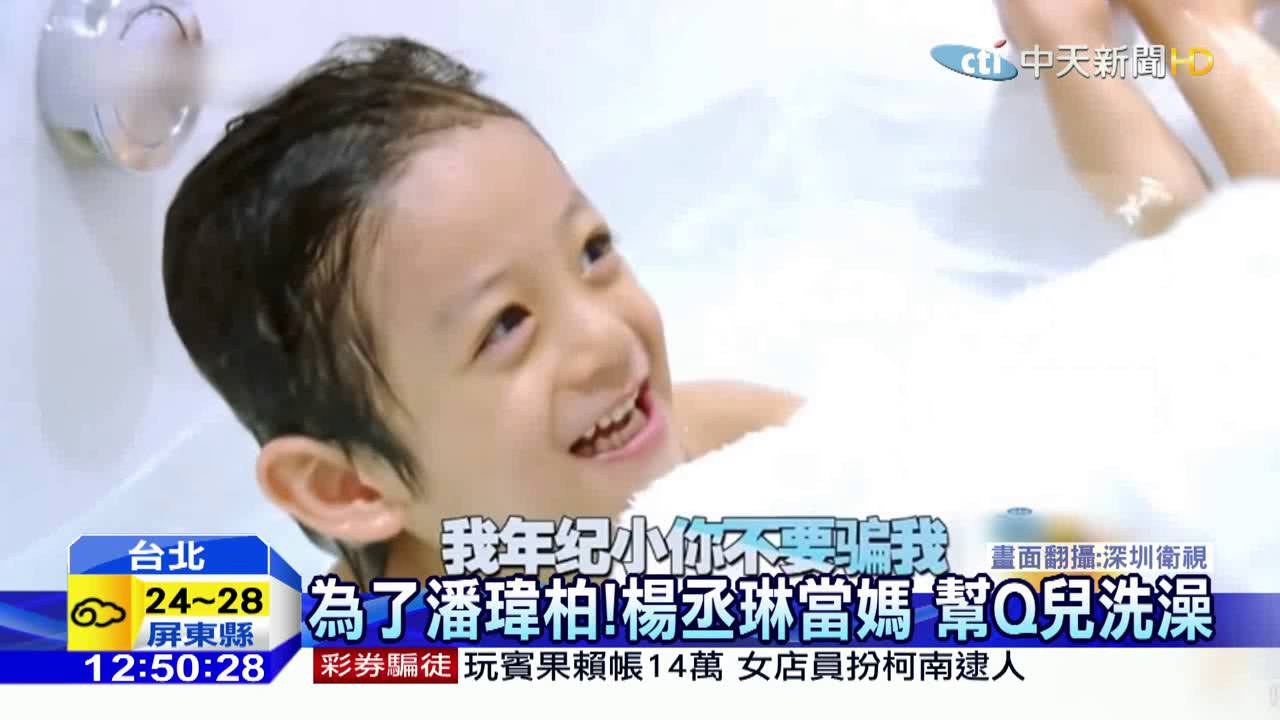 20160104中天新聞　「妳就是我老婆」潘瑋柏、楊丞琳真當夫妻