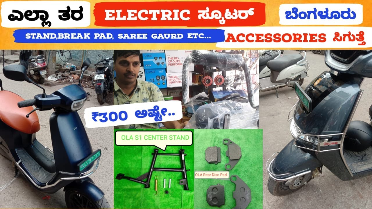 ಕೇವಲ ₹300 ಇಂದ Electric ಸ್ಕೂಟರ್ Accessories ಇಲ್ಲಿ ಸಿಗುತ್ತೆ JC Road Bengaluru #sancharishiva #ola