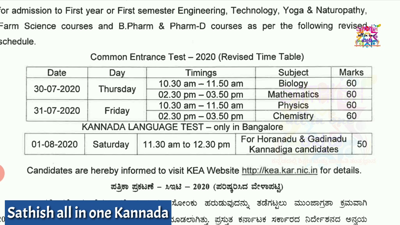 KCET Exam Time Table 2020  | KCET Exam Date and Time Table | KCET official notification 2020