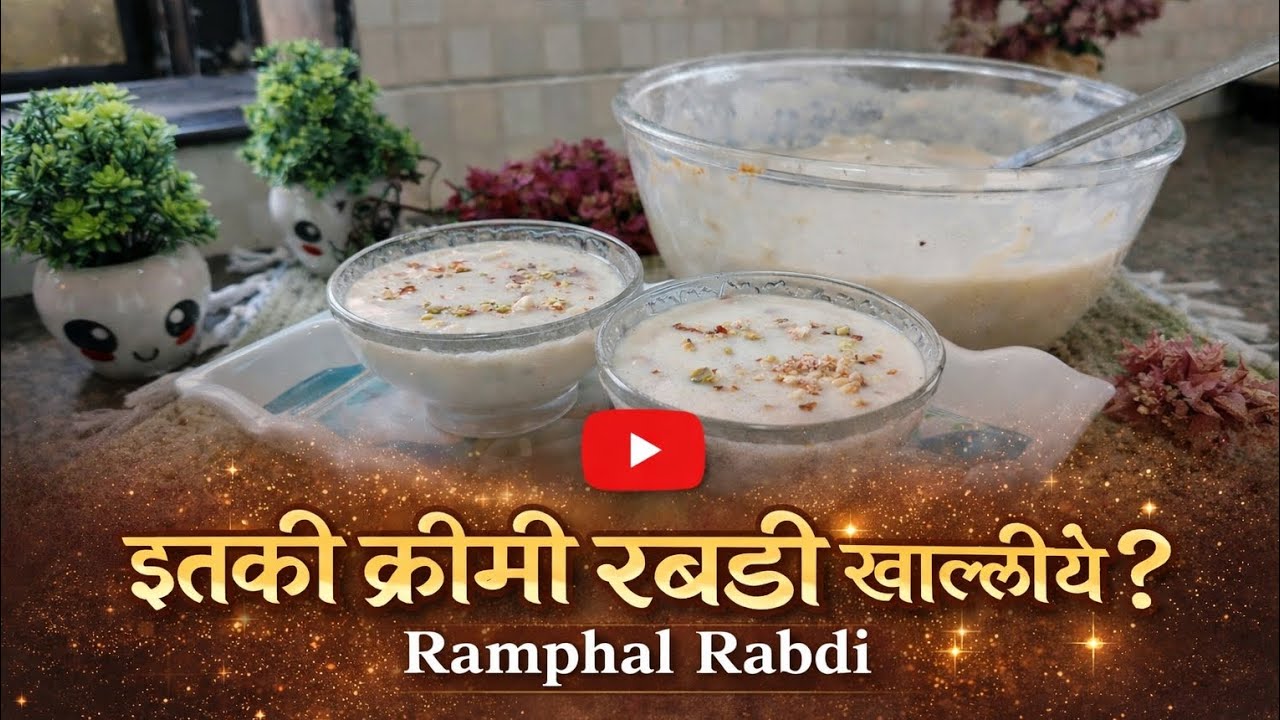 घरीच बनवा मस्त रामफळाची रबडी 😍 | Unique Sweet Dish | Ramphal Rabdi