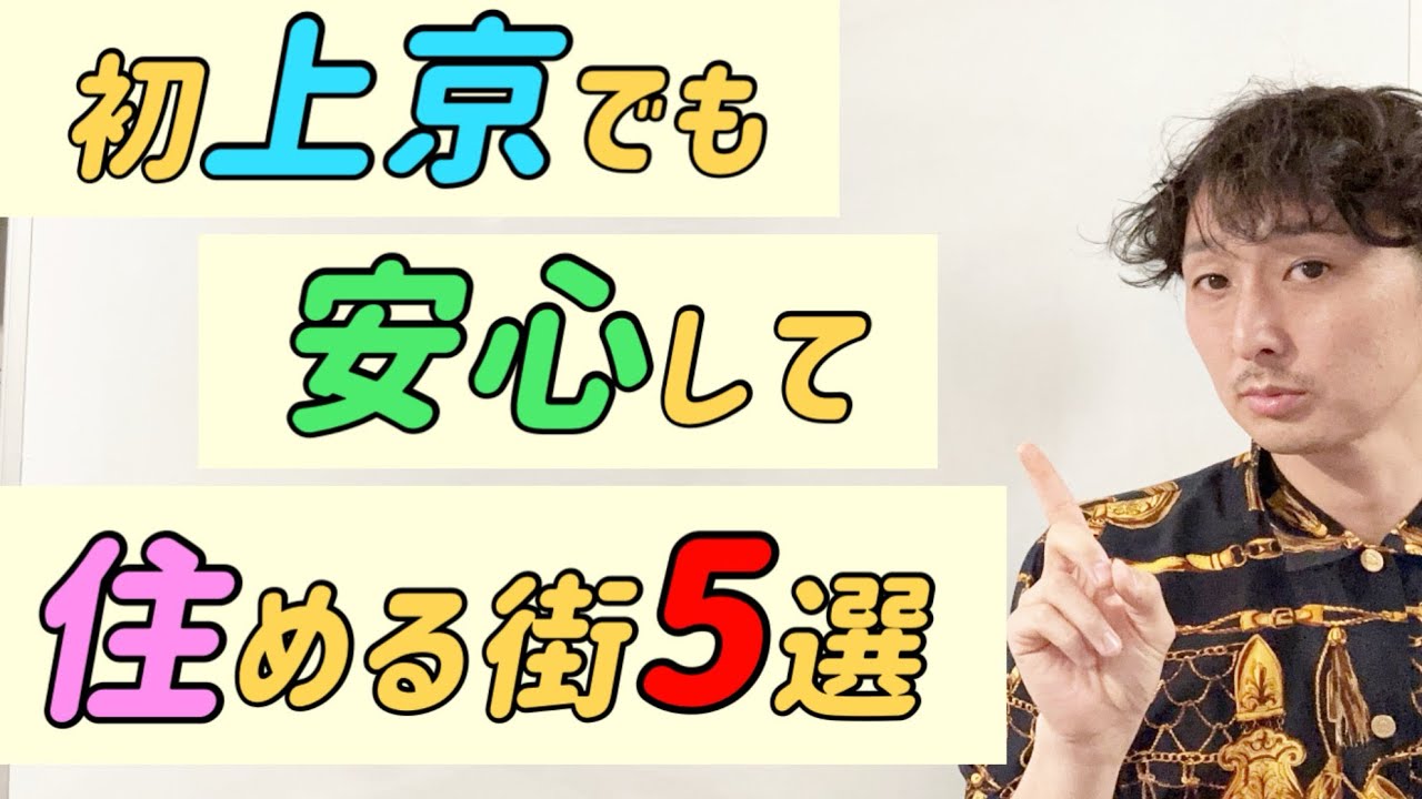 【2025年・最新版】東京で安心して住みやすい街5選