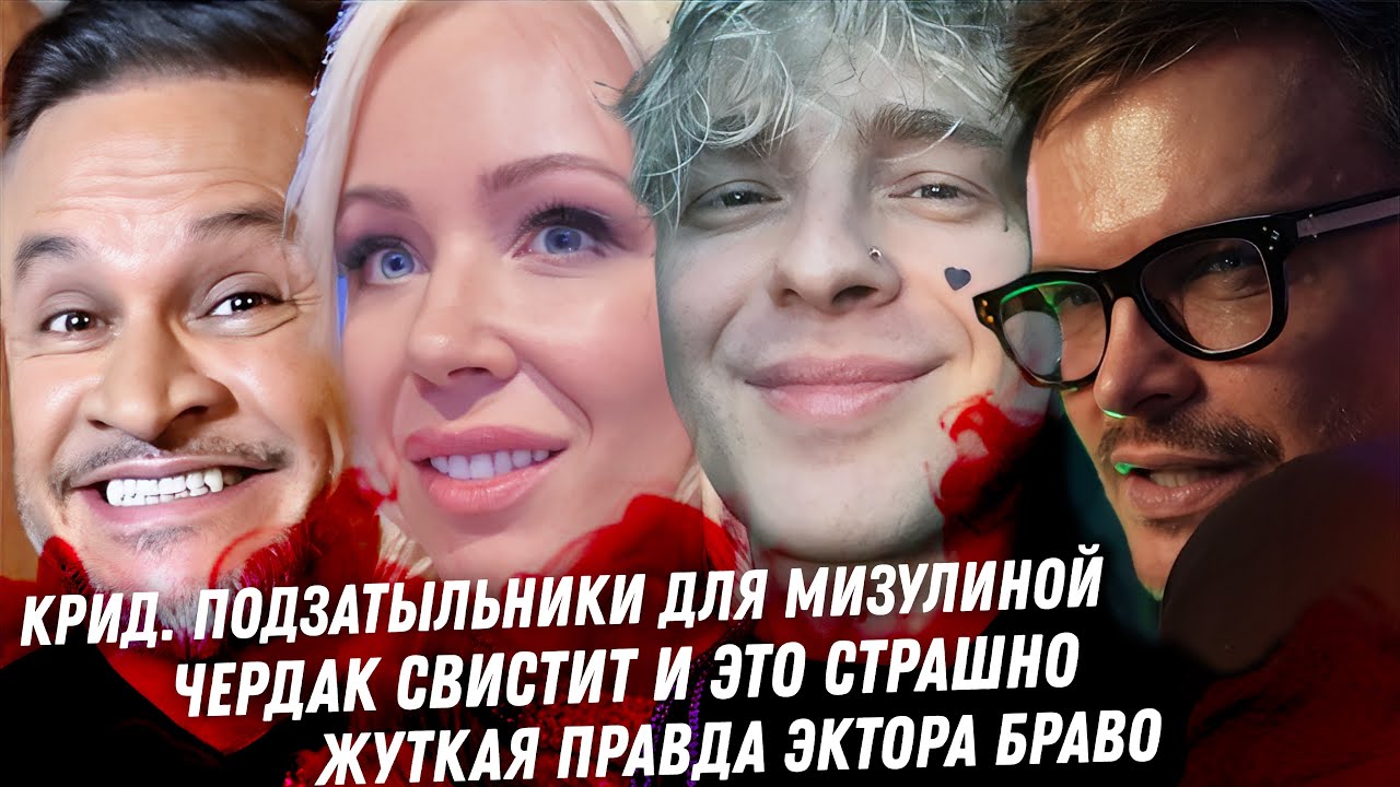 Война Крида. Разгром Мизулиной. Рыба гниёт с головы. Жуткая правда Эктора. Kошмар на Burning Man