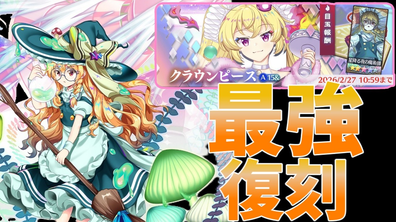 【最強コンビで複霊破壊】　最強と行く複霊攻略　VS複霊（クラウンピースA15＆）【東方ロストワード】