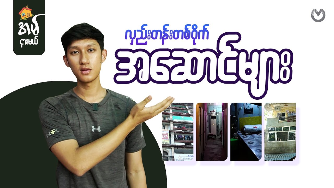 လှည်းတန်းတဝိုက်ကအဆောင်တွေဆီ အလည်သွားကြမယ်