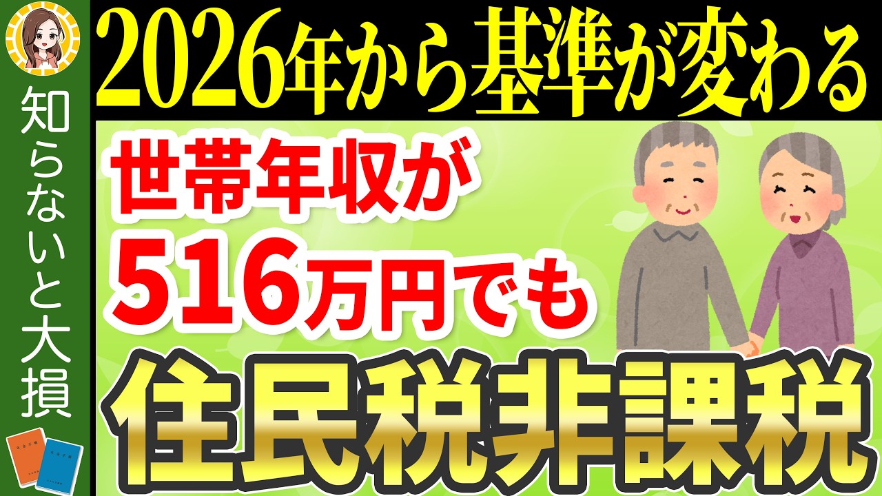【緊急速報】非課税世帯の基準額が変わって働く年金受給者は住民税非課税世帯に該当しやすくなりました！年収いくらまで？2026年度版早見表【211万円の壁/夫婦/単身/住所地別】】