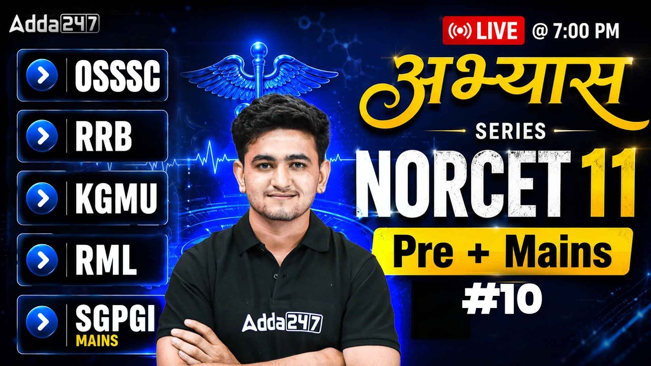 SGPGI/KGMU/RML/RRB/NORCET 11 Nursing MCQs | NORCET 11 Pre + Mains Nursing MCQs #10 | By LX Sir