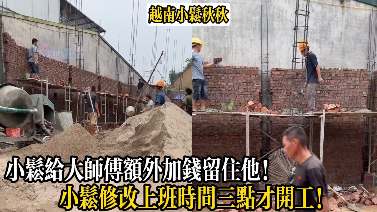 小松給大師傅額外加錢留住他！小松修改上班時間三點才開工！【小松秋秋生活日常】