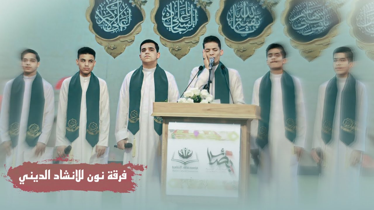 الله الله | الولادات الشعبانية | العاصمة بغداد | فرقة نون للإنشاد الديني | 2026#