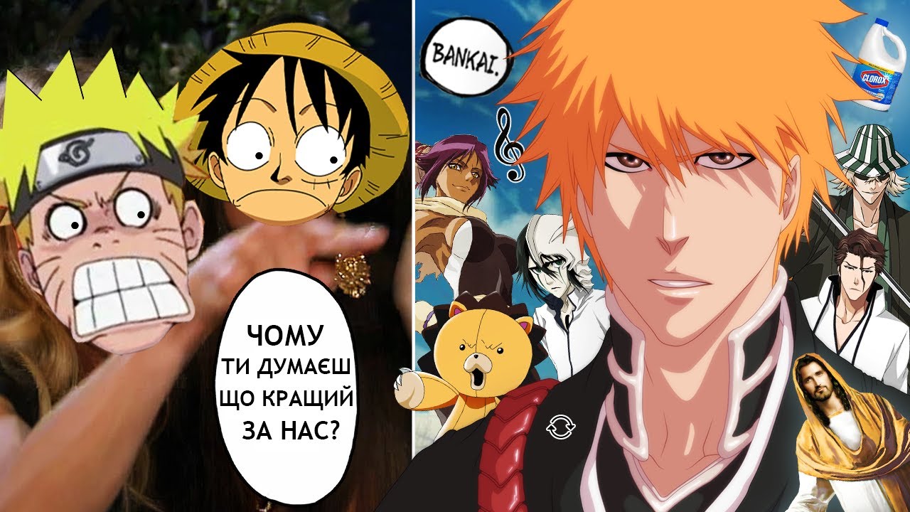 Ультимативний Огляд Бліча