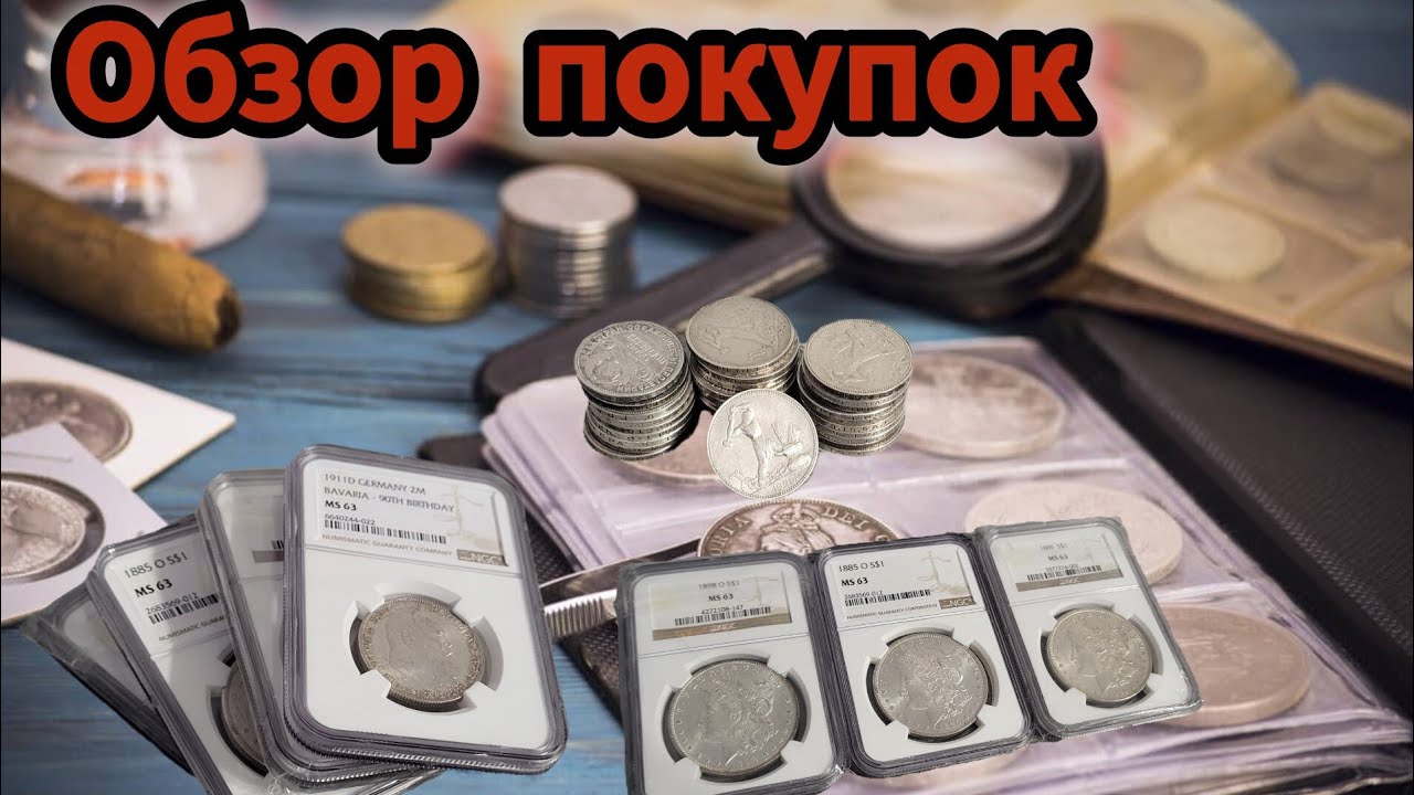 Что удалось купить на 2000$. Монеты в слабах.