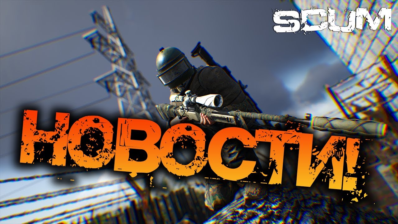 SCUM 0.7 | НОВОСТИ РАЗРАБОТКИ! ИЩЕМ ПРИКЛЮЧЕНИЙ!