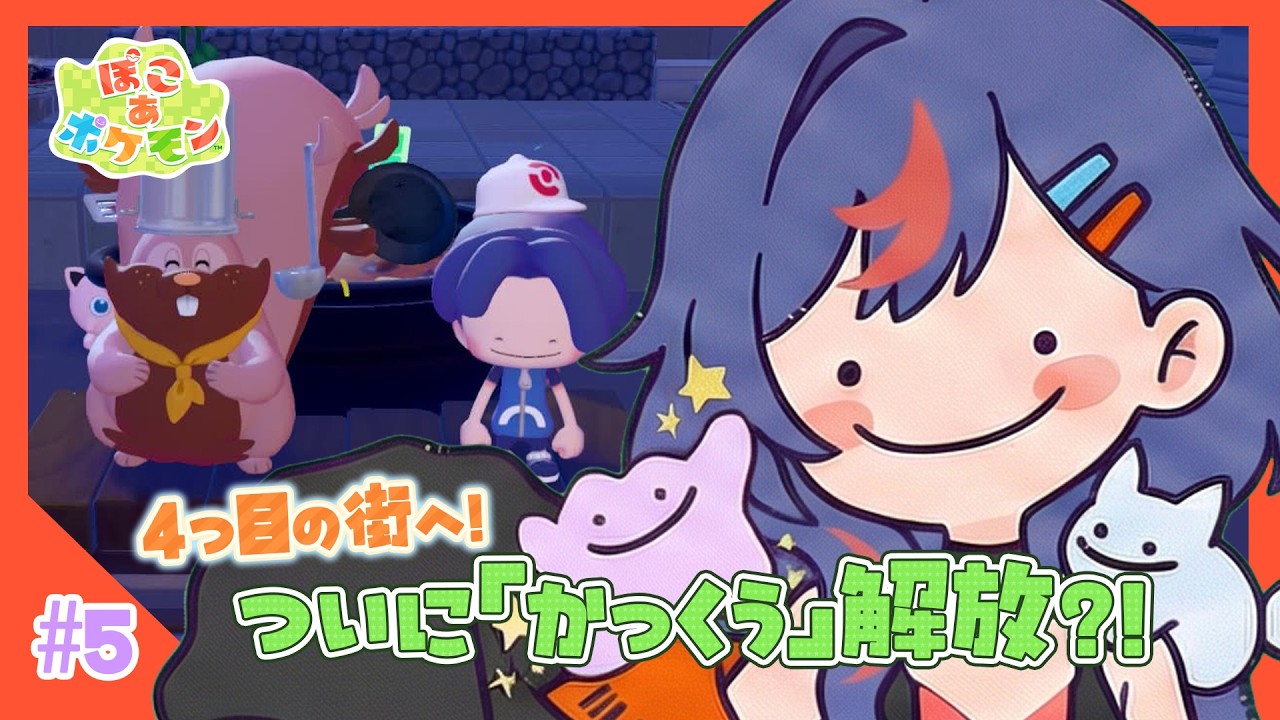 【ぽこあポケモン】キラキラうきしまの街へ！！「かっくう」取得の予感？！？！🪽✨【まんじちゃん。】