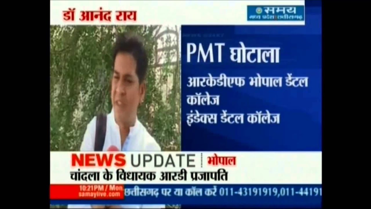 DMAT Scam Madhya Pradesh - V