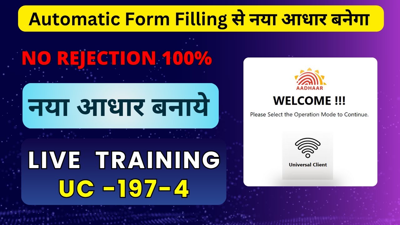 New Aadhaar -2025 Automatic form Filling से No Rejection? UC Client 197-4 से LIVE Process !